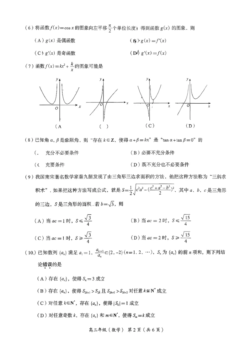 2025.11海淀高三（上）期中考试数学试题_251107北京市海淀区2025-2026学年高三上学期期中（全科）_北京市海淀区2025-2026学年高三上学期期中考试数学试题（含答案）