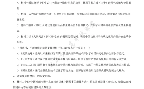 安徽省滁州市2024-2025学年高二下学期期末考试语文Word版含答案_2025年7月_250730安徽省滁州市2024-2025学年高二下学期期末考试