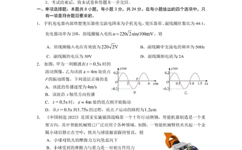 海南省海口市2024-2025学年高二下学期期末考试物理试题_2025年7月_250729海南省海口市2024-2025学年高二下学期7月期末考试（全科）