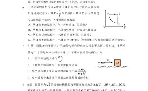 海南省海口市2024-2025学年高二下学期期末考试物理试题_2025年7月_250729海南省海口市2024-2025学年高二下学期7月期末考试（全科）