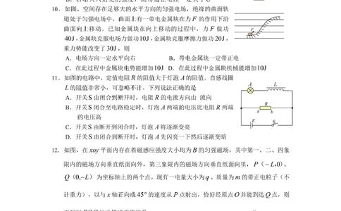 海南省海口市2024-2025学年高二下学期期末考试物理试题_2025年7月_250729海南省海口市2024-2025学年高二下学期7月期末考试（全科）