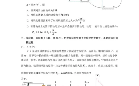 海南省海口市2024-2025学年高二下学期期末考试物理试题_2025年7月_250729海南省海口市2024-2025学年高二下学期7月期末考试（全科）