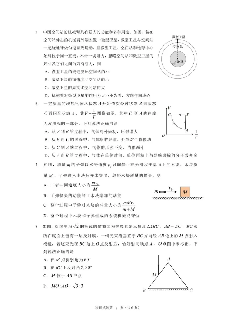 海南省海口市2024-2025学年高二下学期期末考试物理试题_2025年7月_250729海南省海口市2024-2025学年高二下学期7月期末考试（全科）