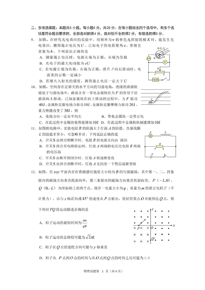 海南省海口市2024-2025学年高二下学期期末考试物理试题_2025年7月_250729海南省海口市2024-2025学年高二下学期7月期末考试（全科）