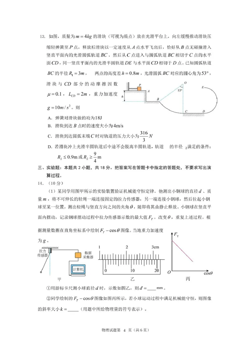 海南省海口市2024-2025学年高二下学期期末考试物理试题_2025年7月_250729海南省海口市2024-2025学年高二下学期7月期末考试（全科）