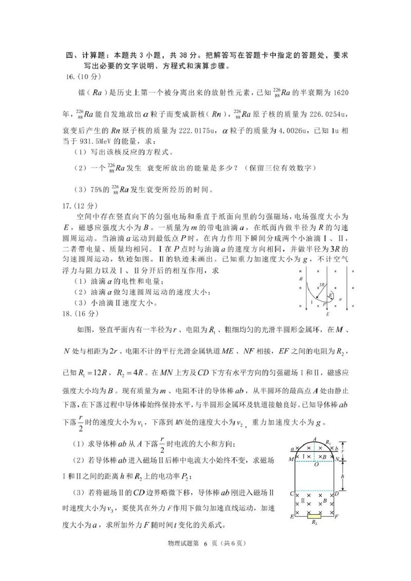 海南省海口市2024-2025学年高二下学期期末考试物理试题_2025年7月_250729海南省海口市2024-2025学年高二下学期7月期末考试（全科）