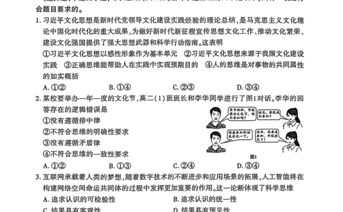 洛阳2024-2025学年6月高二质量检测-政治试卷_2025年6月_250614河南洛阳市2024-2025学年6月高二质量检测（全科）(1)