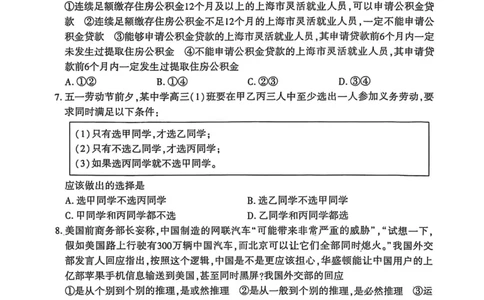 洛阳2024-2025学年6月高二质量检测-政治试卷_2025年6月_250614河南洛阳市2024-2025学年6月高二质量检测（全科）(1)
