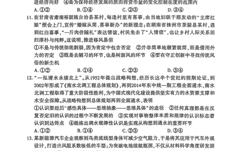 洛阳2024-2025学年6月高二质量检测-政治试卷_2025年6月_250614河南洛阳市2024-2025学年6月高二质量检测（全科）(1)