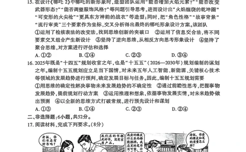 洛阳2024-2025学年6月高二质量检测-政治试卷_2025年6月_250614河南洛阳市2024-2025学年6月高二质量检测（全科）(1)