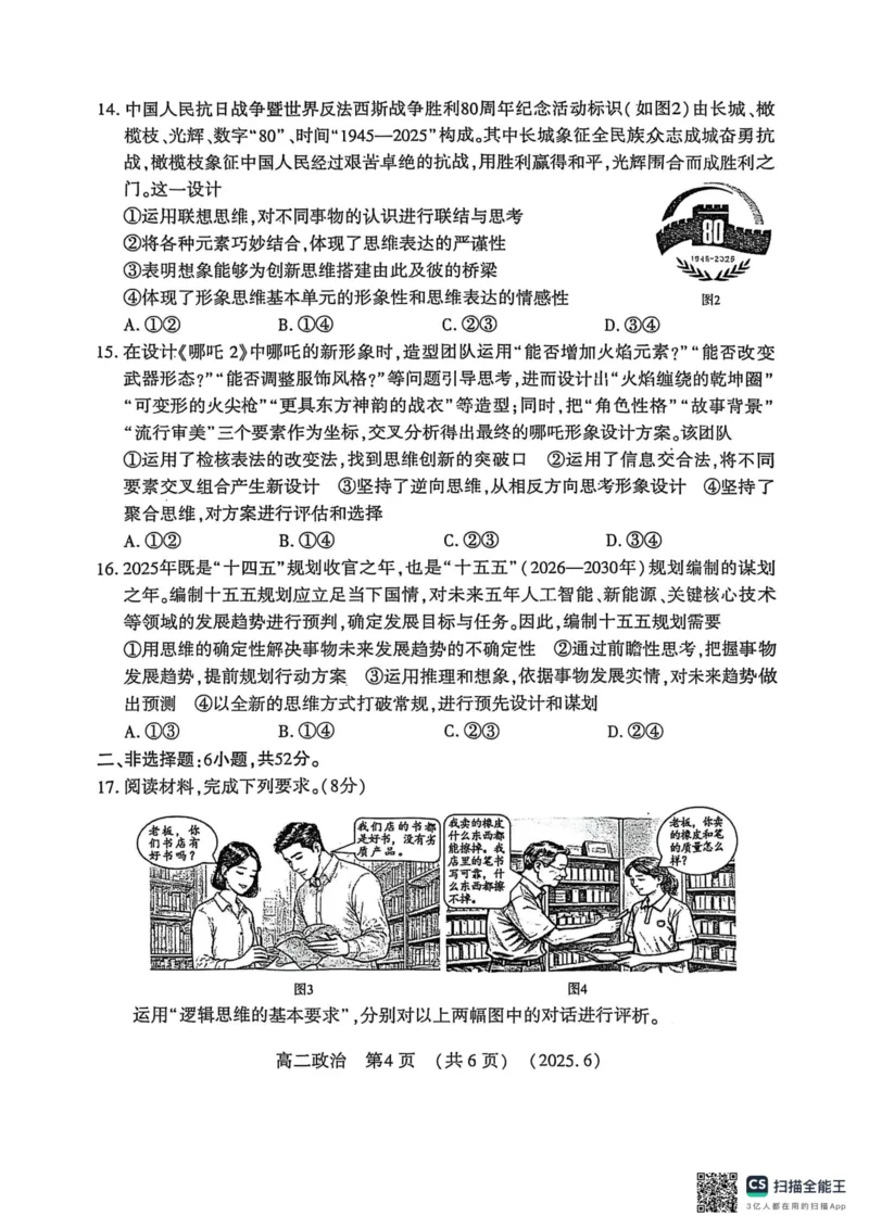 洛阳2024-2025学年6月高二质量检测-政治试卷_2025年6月_250614河南洛阳市2024-2025学年6月高二质量检测（全科）(1)