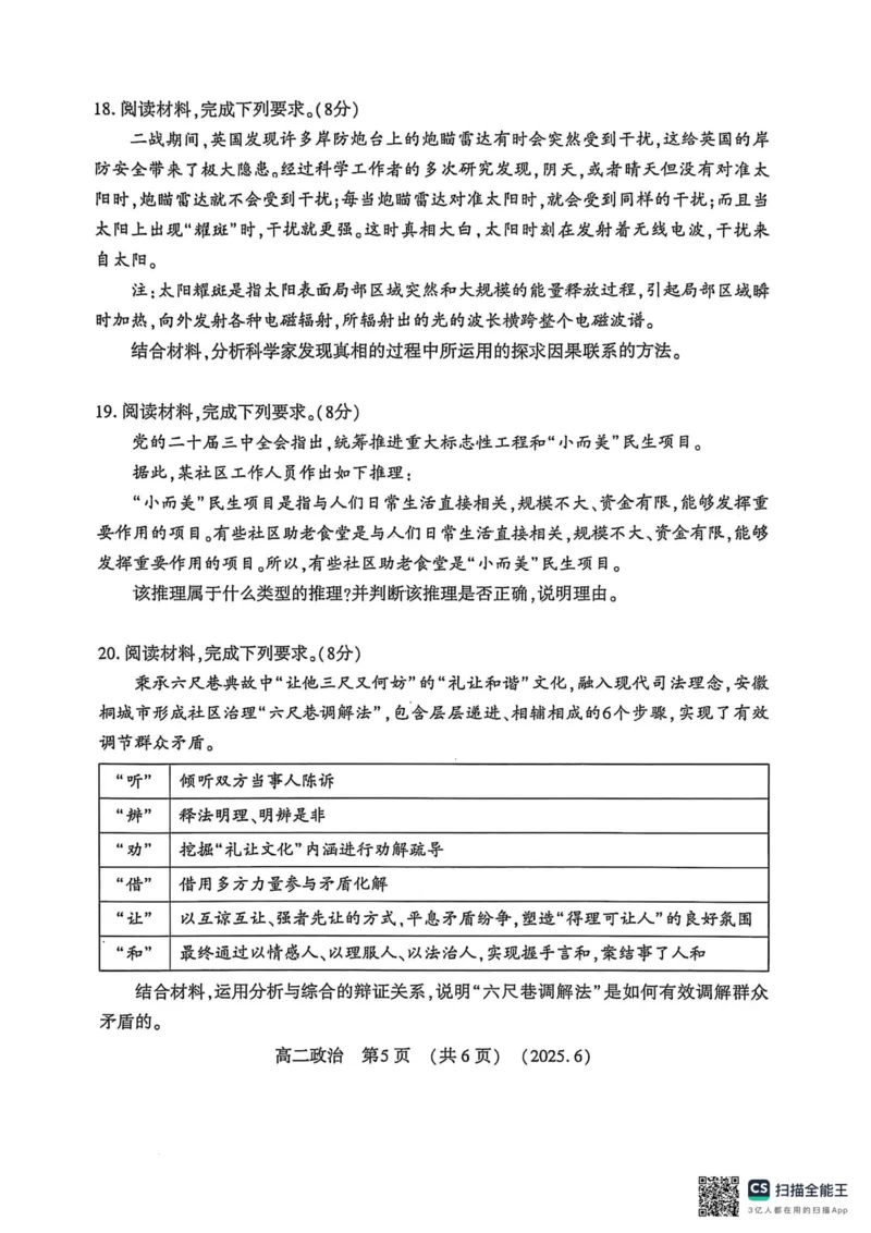洛阳2024-2025学年6月高二质量检测-政治试卷_2025年6月_250614河南洛阳市2024-2025学年6月高二质量检测（全科）(1)