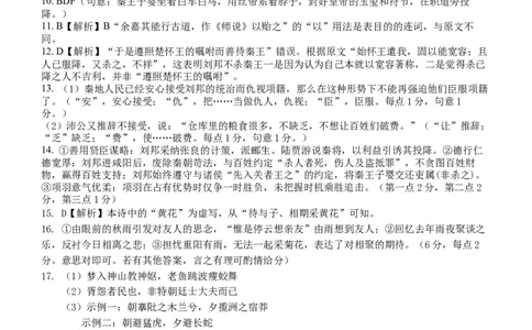 恩施高中、夷陵中学、郧阳中学2025届高三确定卷语文答案_2025年6月_250601湖北省（恩施高中、夷陵中学、郧阳中学）2025届高三确定卷（全科）