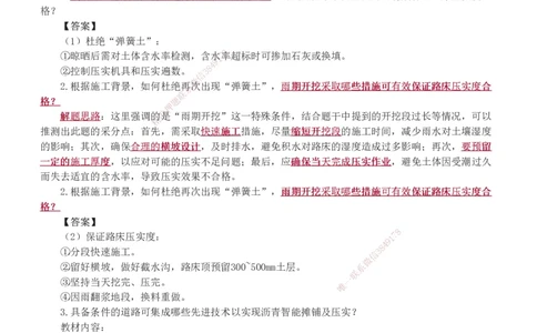 1-18_2026年一级建造师_2026年一建市政_2025年一建市政SVIP_04-冲刺串讲✿考点强化✿小灶集训_05-市政《案例专项班》胡宗强233