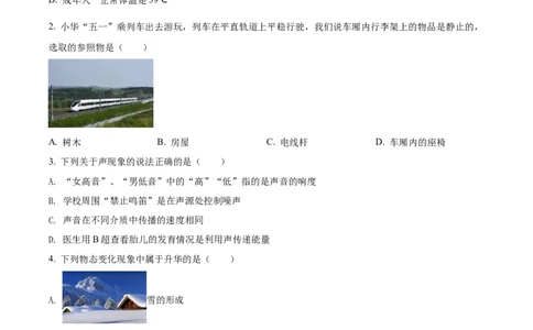 精品解析：2022年四川省乐山市中考物理试题（原卷版）_中考真题_4.物理中考真题2015-2024年_2022中考物理真题128份14
