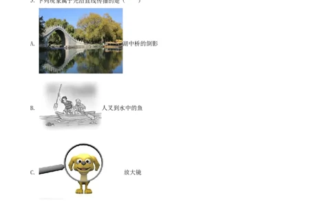 精品解析：2022年四川省乐山市中考物理试题（原卷版）_中考真题_4.物理中考真题2015-2024年_2022中考物理真题128份14