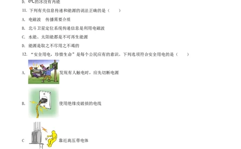 精品解析：2022年四川省乐山市中考物理试题（原卷版）_中考真题_4.物理中考真题2015-2024年_2022中考物理真题128份14