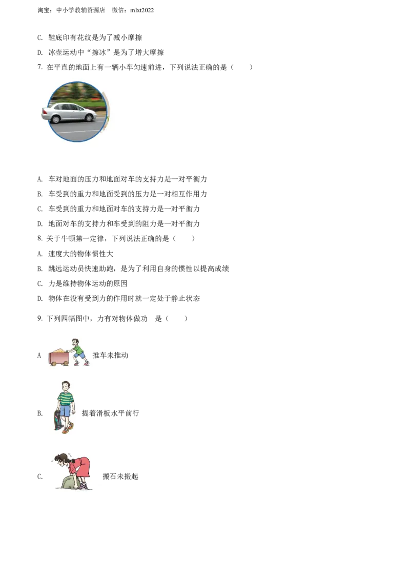 精品解析：2022年四川省乐山市中考物理试题（原卷版）_中考真题_4.物理中考真题2015-2024年_2022中考物理真题128份14