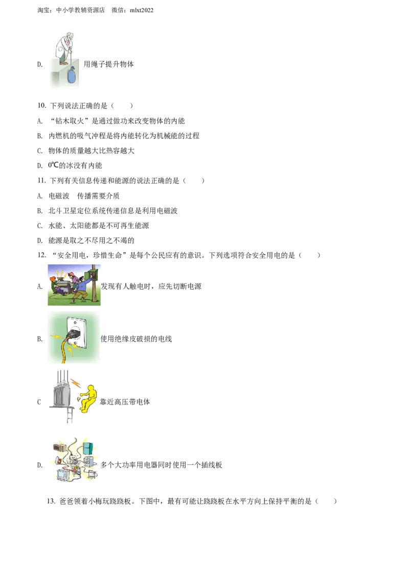 精品解析：2022年四川省乐山市中考物理试题（原卷版）_中考真题_4.物理中考真题2015-2024年_2022中考物理真题128份14