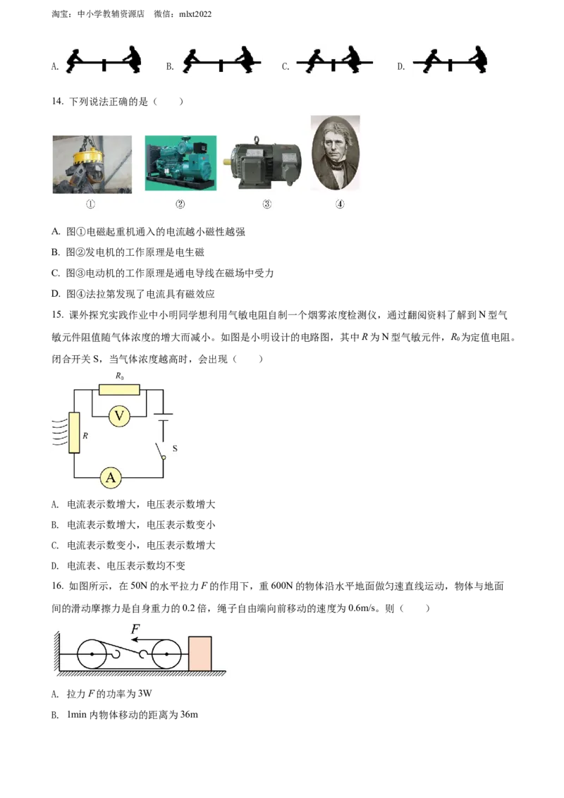 精品解析：2022年四川省乐山市中考物理试题（原卷版）_中考真题_4.物理中考真题2015-2024年_2022中考物理真题128份14
