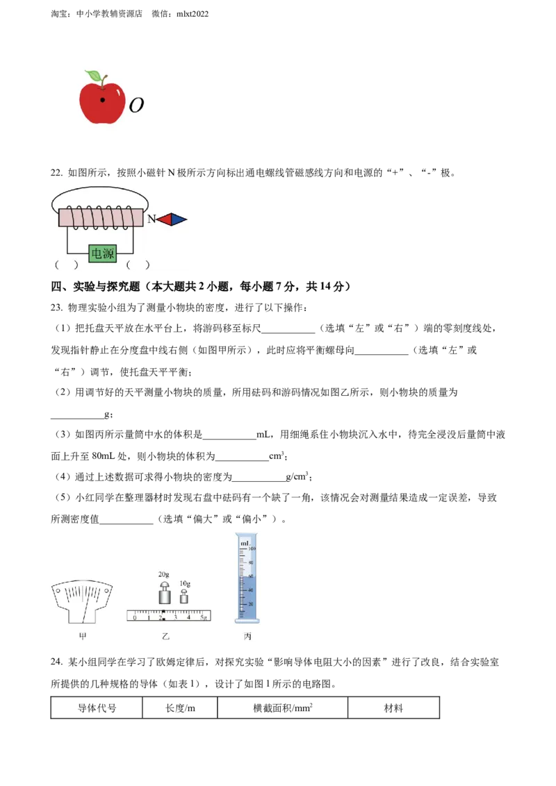 精品解析：2022年四川省乐山市中考物理试题（原卷版）_中考真题_4.物理中考真题2015-2024年_2022中考物理真题128份14