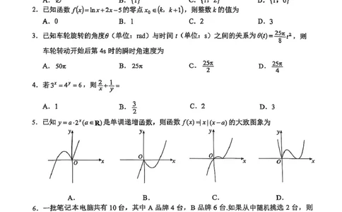 江苏省无锡市普通高中2024-2025学年高二下学期期终调研考试数学试卷（含答案）_2025年7月_250706江苏省无锡市普通高中2024-2025学年高二下学期期终调研考试（全科）