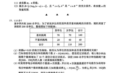 江苏省无锡市普通高中2024-2025学年高二下学期期终调研考试数学试卷（含答案）_2025年7月_250706江苏省无锡市普通高中2024-2025学年高二下学期期终调研考试（全科）