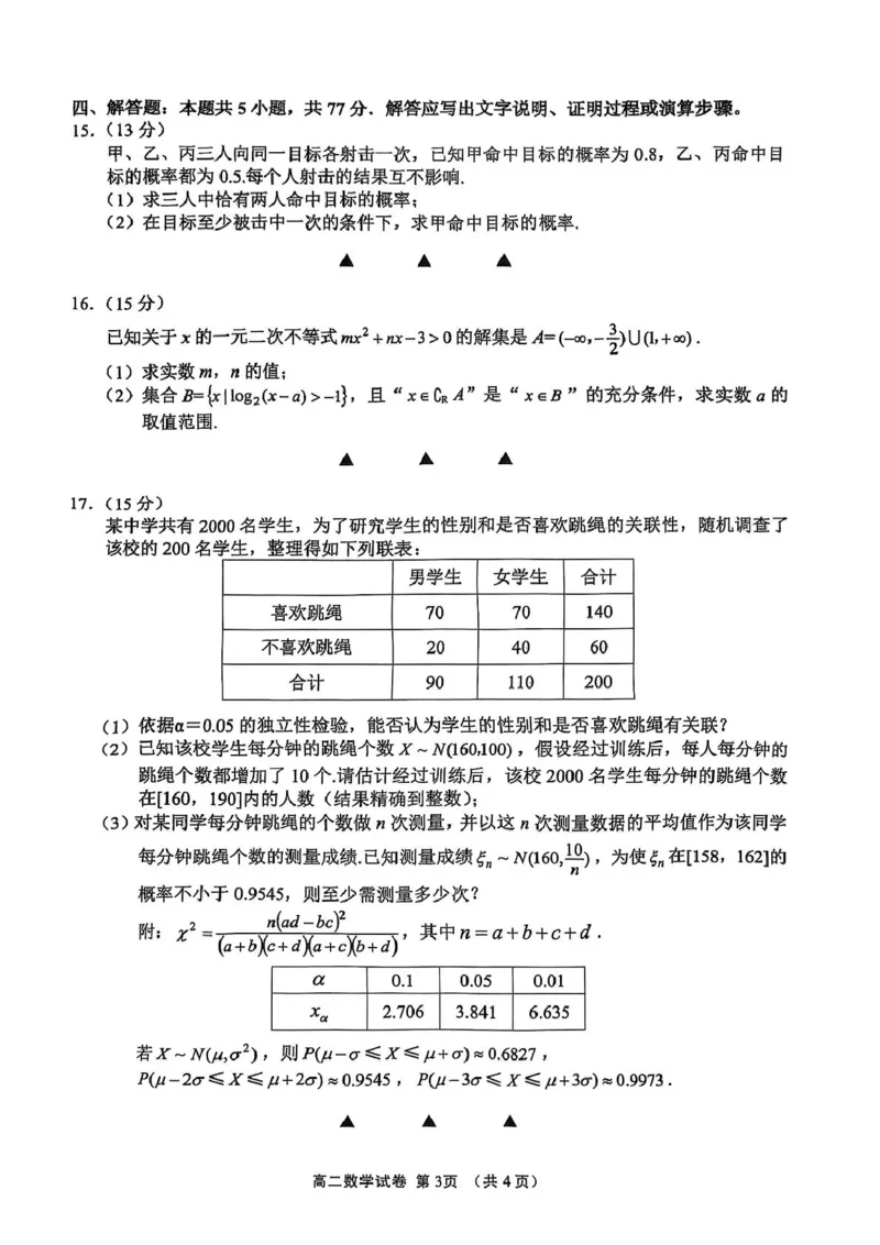 江苏省无锡市普通高中2024-2025学年高二下学期期终调研考试数学试卷（含答案）_2025年7月_250706江苏省无锡市普通高中2024-2025学年高二下学期期终调研考试（全科）