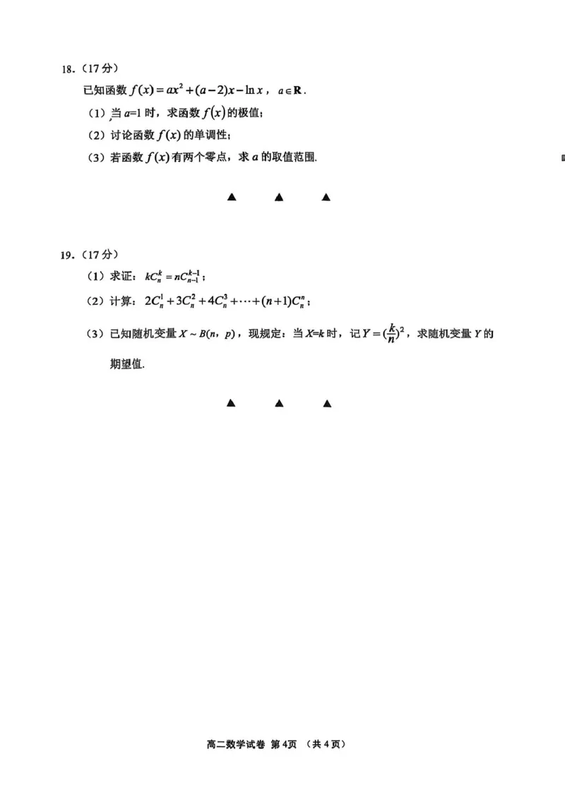 江苏省无锡市普通高中2024-2025学年高二下学期期终调研考试数学试卷（含答案）_2025年7月_250706江苏省无锡市普通高中2024-2025学年高二下学期期终调研考试（全科）