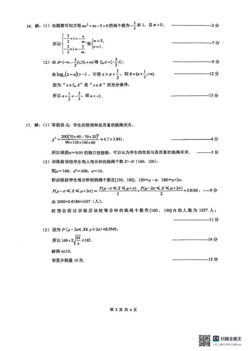 江苏省无锡市普通高中2024-2025学年高二下学期期终调研考试数学试卷（含答案）_2025年7月_250706江苏省无锡市普通高中2024-2025学年高二下学期期终调研考试（全科）
