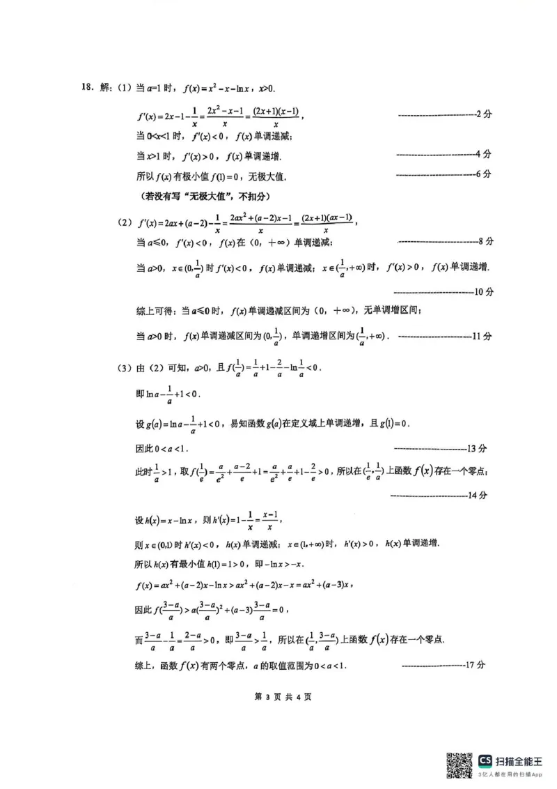 江苏省无锡市普通高中2024-2025学年高二下学期期终调研考试数学试卷（含答案）_2025年7月_250706江苏省无锡市普通高中2024-2025学年高二下学期期终调研考试（全科）