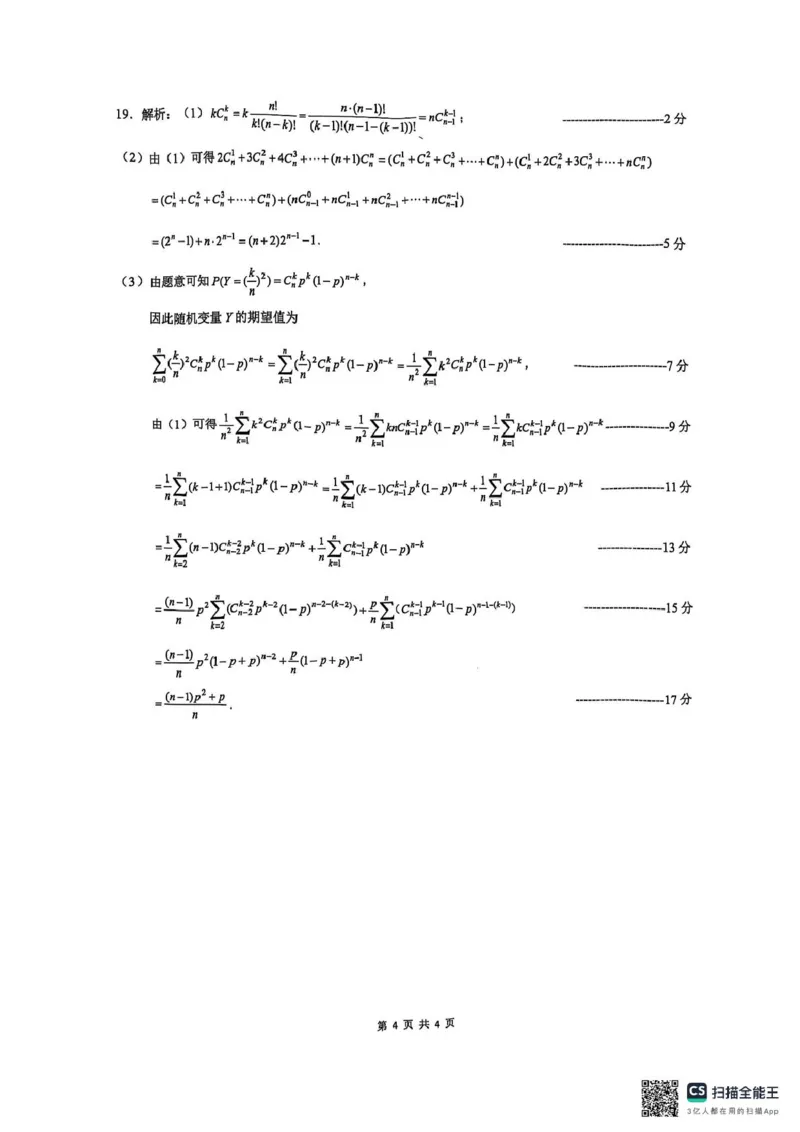 江苏省无锡市普通高中2024-2025学年高二下学期期终调研考试数学试卷（含答案）_2025年7月_250706江苏省无锡市普通高中2024-2025学年高二下学期期终调研考试（全科）