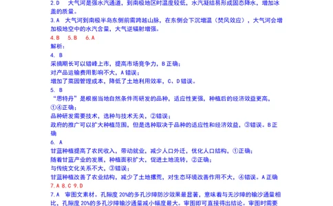 地理答案_2025年6月_250602安徽省马鞍山二中2025届高三年级高考适应性考试（全科）_答案