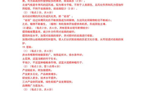 地理答案_2025年6月_250602安徽省马鞍山二中2025届高三年级高考适应性考试（全科）_答案