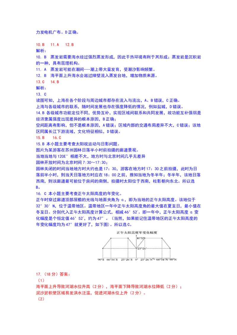 地理答案_2025年6月_250602安徽省马鞍山二中2025届高三年级高考适应性考试（全科）_答案