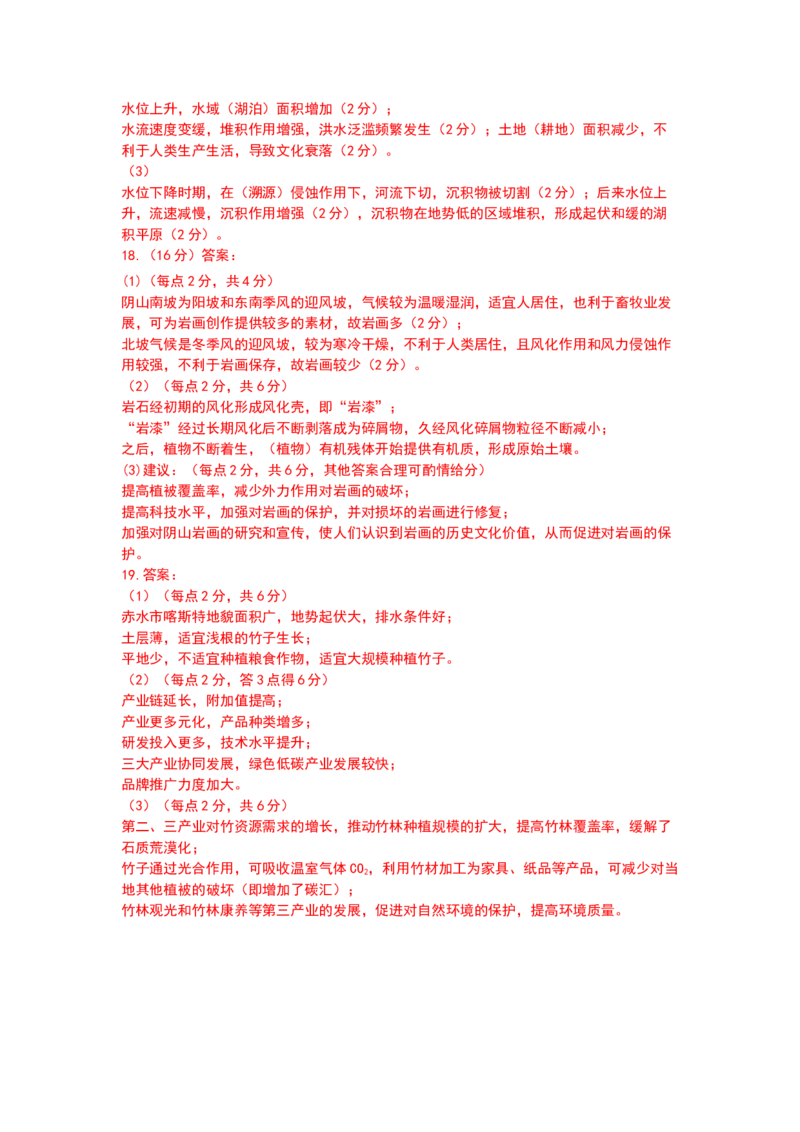 地理答案_2025年6月_250602安徽省马鞍山二中2025届高三年级高考适应性考试（全科）_答案