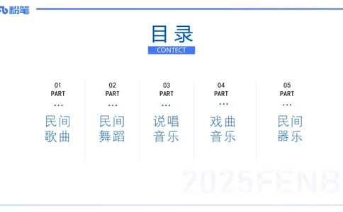 理论精讲-中外民族民间音乐1-朱音_4-教培资料-26年最新资料-同步更新_初中高中教资_03科三专项（进去保存报考的学科即可）_01科目三FB网课、三色速记手册、知识点导图等推荐