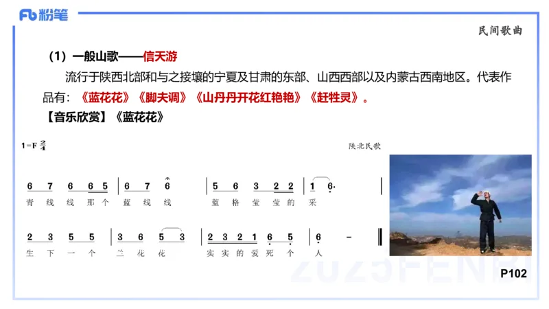 理论精讲-中外民族民间音乐1-朱音_4-教培资料-26年最新资料-同步更新_初中高中教资_03科三专项（进去保存报考的学科即可）_01科目三FB网课、三色速记手册、知识点导图等推荐