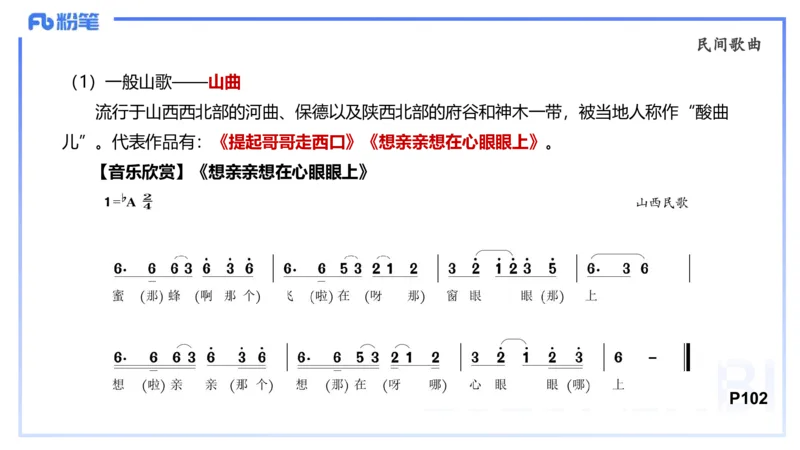 理论精讲-中外民族民间音乐1-朱音_4-教培资料-26年最新资料-同步更新_初中高中教资_03科三专项（进去保存报考的学科即可）_01科目三FB网课、三色速记手册、知识点导图等推荐