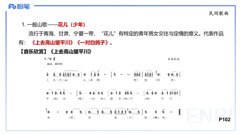 理论精讲-中外民族民间音乐1-朱音_4-教培资料-26年最新资料-同步更新_初中高中教资_03科三专项（进去保存报考的学科即可）_01科目三FB网课、三色速记手册、知识点导图等推荐