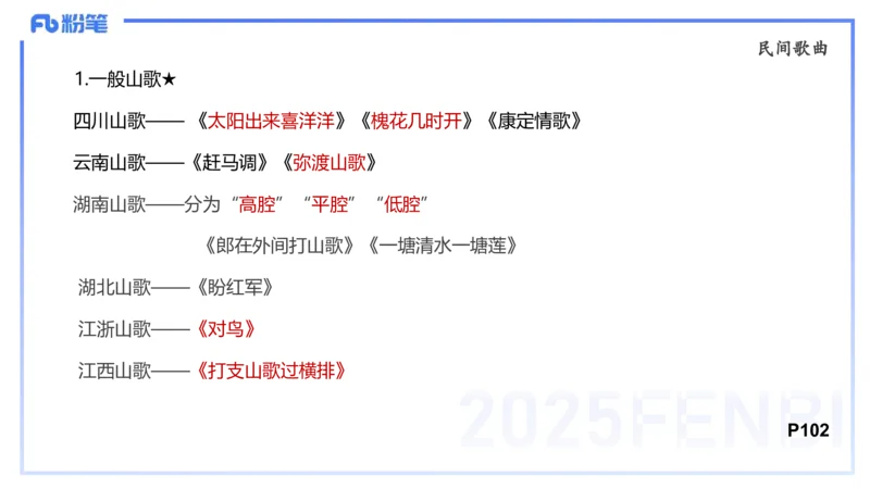 理论精讲-中外民族民间音乐1-朱音_4-教培资料-26年最新资料-同步更新_初中高中教资_03科三专项（进去保存报考的学科即可）_01科目三FB网课、三色速记手册、知识点导图等推荐