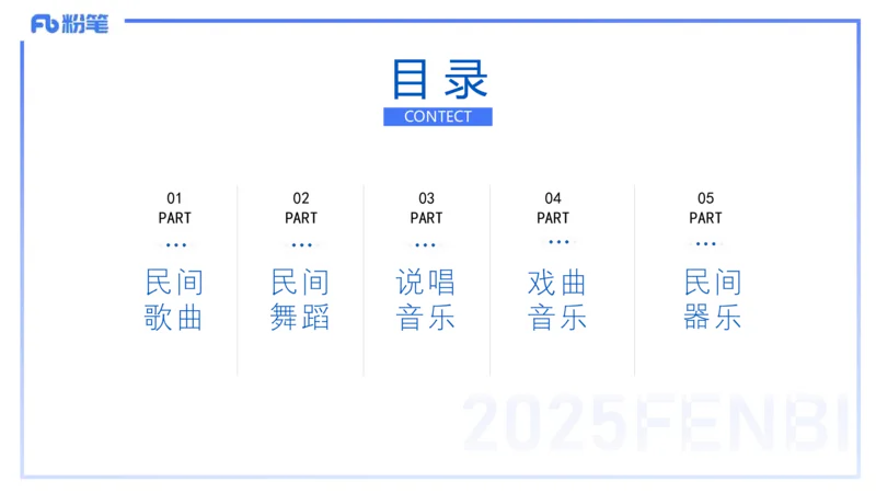 理论精讲-中外民族民间音乐1-朱音_4-教培资料-26年最新资料-同步更新_初中高中教资_03科三专项（进去保存报考的学科即可）_01科目三FB网课、三色速记手册、知识点导图等推荐