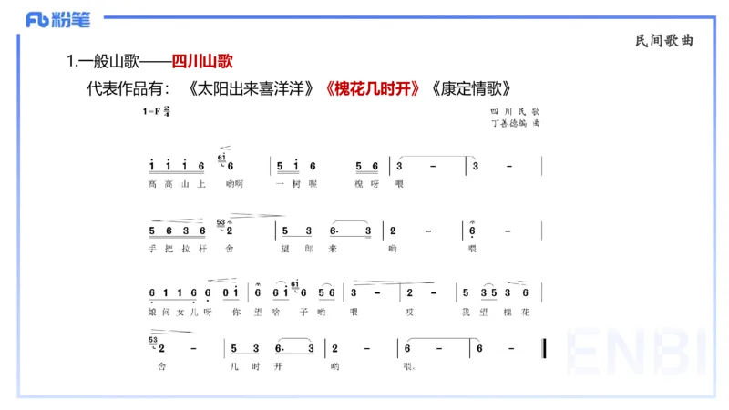 理论精讲-中外民族民间音乐1-朱音_4-教培资料-26年最新资料-同步更新_初中高中教资_03科三专项（进去保存报考的学科即可）_01科目三FB网课、三色速记手册、知识点导图等推荐