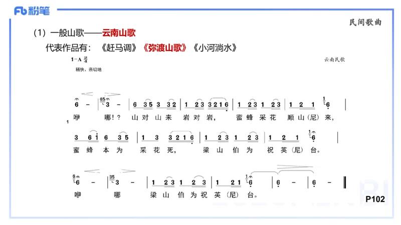 理论精讲-中外民族民间音乐1-朱音_4-教培资料-26年最新资料-同步更新_初中高中教资_03科三专项（进去保存报考的学科即可）_01科目三FB网课、三色速记手册、知识点导图等推荐