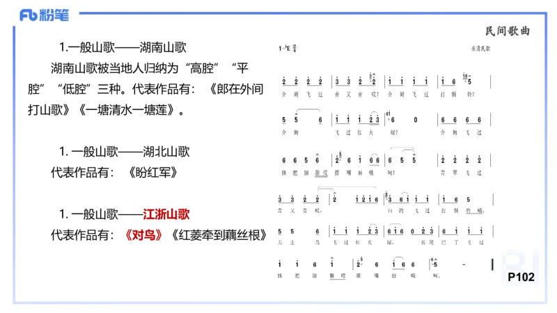 理论精讲-中外民族民间音乐1-朱音_4-教培资料-26年最新资料-同步更新_初中高中教资_03科三专项（进去保存报考的学科即可）_01科目三FB网课、三色速记手册、知识点导图等推荐