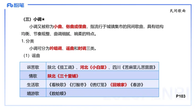理论精讲-中外民族民间音乐1-朱音_4-教培资料-26年最新资料-同步更新_初中高中教资_03科三专项（进去保存报考的学科即可）_01科目三FB网课、三色速记手册、知识点导图等推荐