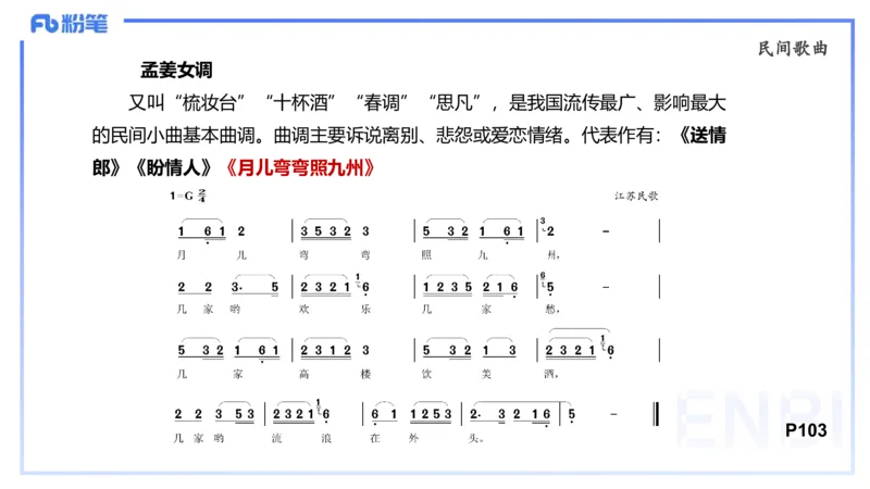 理论精讲-中外民族民间音乐1-朱音_4-教培资料-26年最新资料-同步更新_初中高中教资_03科三专项（进去保存报考的学科即可）_01科目三FB网课、三色速记手册、知识点导图等推荐