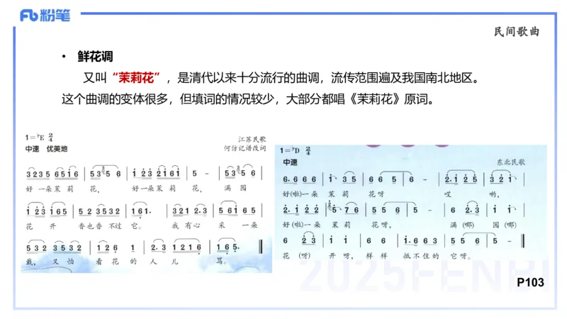 理论精讲-中外民族民间音乐1-朱音_4-教培资料-26年最新资料-同步更新_初中高中教资_03科三专项（进去保存报考的学科即可）_01科目三FB网课、三色速记手册、知识点导图等推荐
