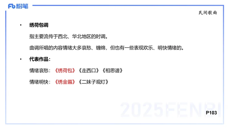 理论精讲-中外民族民间音乐1-朱音_4-教培资料-26年最新资料-同步更新_初中高中教资_03科三专项（进去保存报考的学科即可）_01科目三FB网课、三色速记手册、知识点导图等推荐