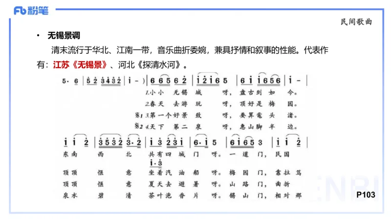 理论精讲-中外民族民间音乐1-朱音_4-教培资料-26年最新资料-同步更新_初中高中教资_03科三专项（进去保存报考的学科即可）_01科目三FB网课、三色速记手册、知识点导图等推荐